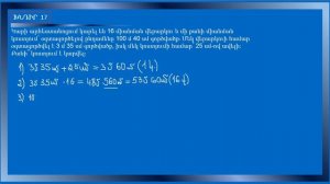 Մաթեմատիկա/6-րդ դասարան/Գործողություններ չափման միավորներ հետ/Խնդիր 17/Լուծում