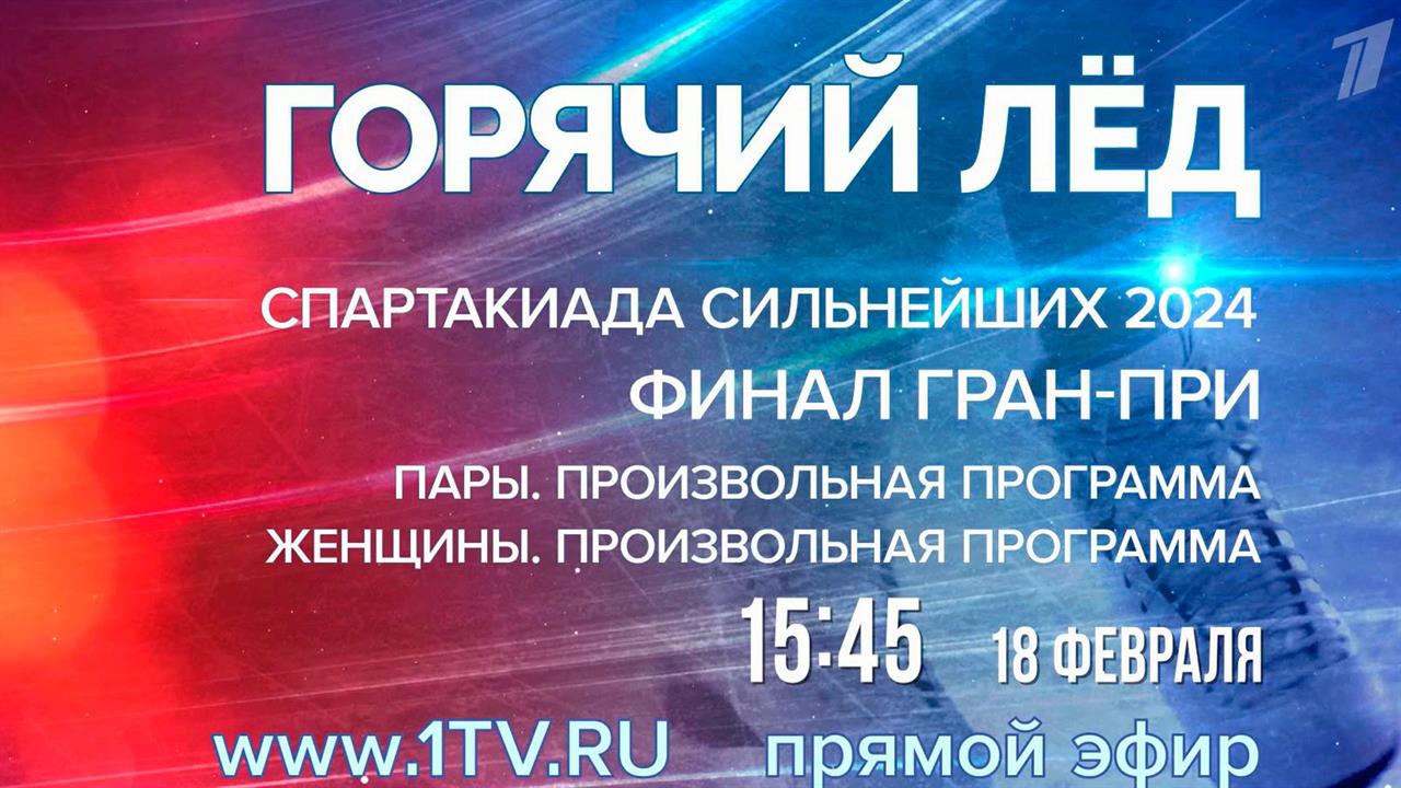 Внимание всех поклонников фигурного катания приковано к Магнитогорску