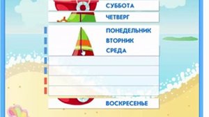Учим дни недели. Интересное видео для детей.
