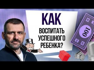 Детская финансовая грамотность | Как объяснить ребёнку что такое финансы и деньги? Игорь Рыбаков