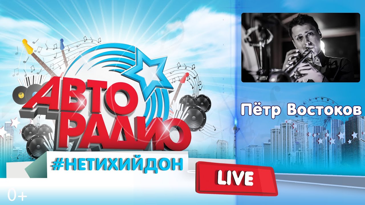 #НетихийДон - Пётр Востоков