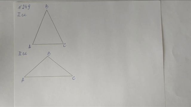 Геометрия | 7 класс| Номера 248-249 | Атанасян Л.С. | Подробный разбор