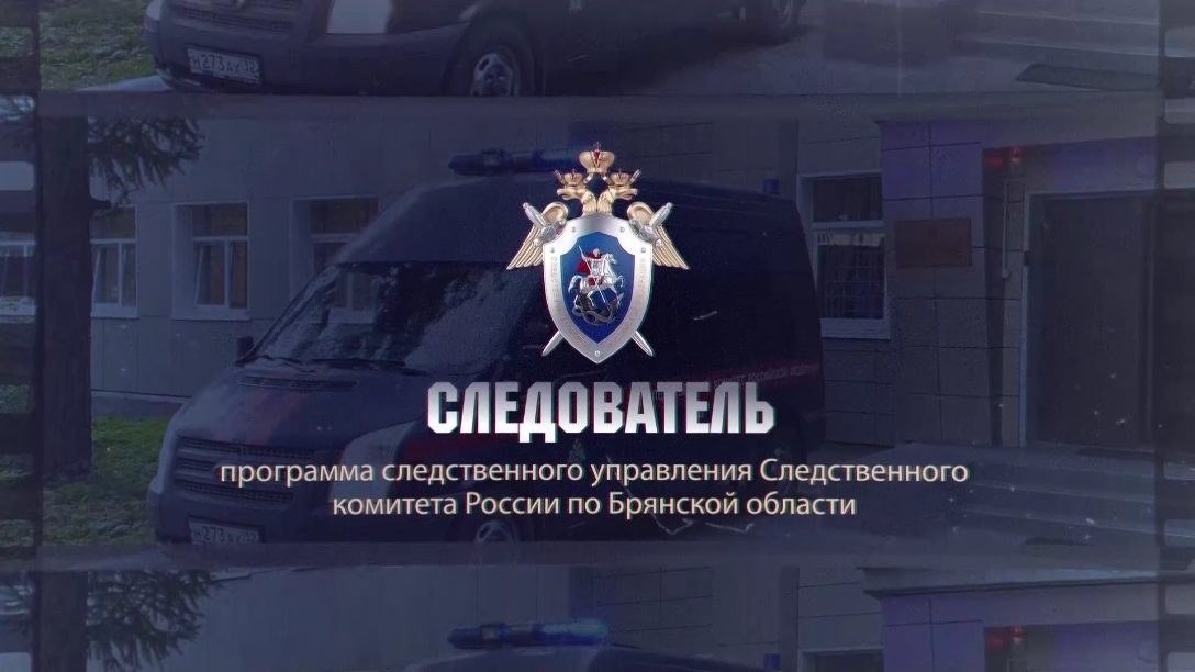 «Следователь». Выпуск 5 от 15 ноября 2022 года
