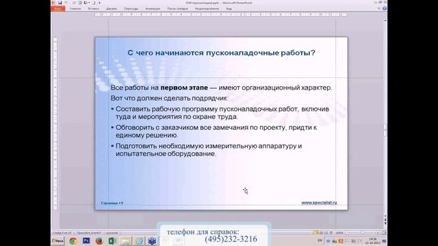 Сметное дело в строительстве: составление сметной документации при пусконаладочных работах