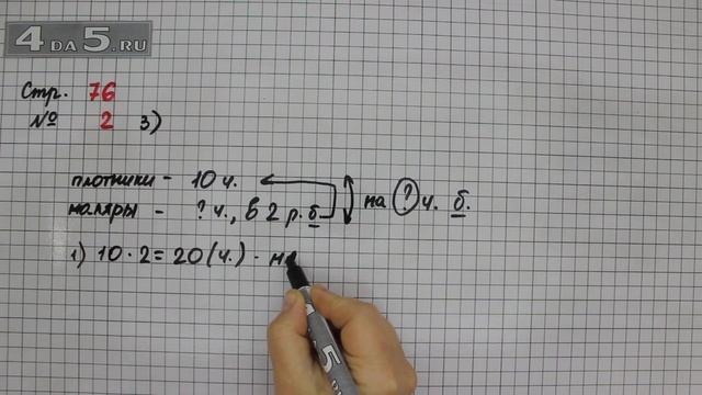 Страница 76 Задание 2 (Вариант 3) – Математика 3 класс Моро – Учебник Часть 1 смотреть онлайн