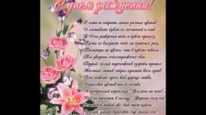 прикольные поздравления в прозе.mp4