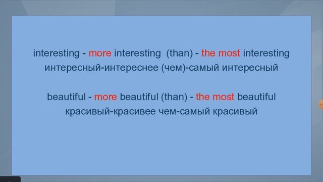 Правило 4. Степени сравнения прилагательных. смотреть онлайн
