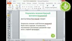 Результаты лечение Красной волчанки Хиджамой | Обучение Хиджаме