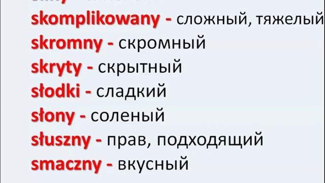 Польский. 200 польских прилагательные (часть 2) смотреть онлайн