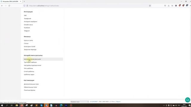 Выставление счетов на оплату в АльфаCRM