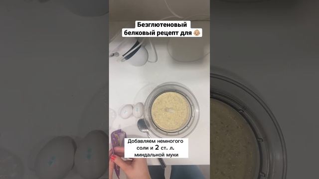 Белковое безглютеновое вкуснейшество для детей с 1 года . #рецепты #детскиерецепты #безглютена