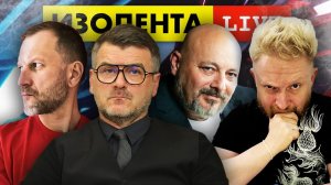 ИЗОЛЕНТА live #965 | Прямой эфир 19 октября 2022 года