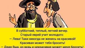 Старая Еврейская мудрость.