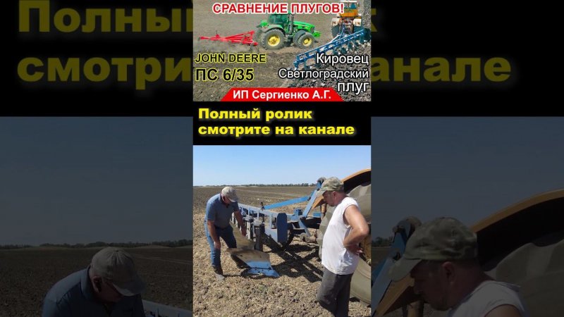 Часть 7. Полное видео на канале. #shorts #трактор #плуг #кировец #пахота #johndeere #ипсергиенко