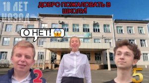 Вернулись в ШКОЛУ на Один День Челлендж !