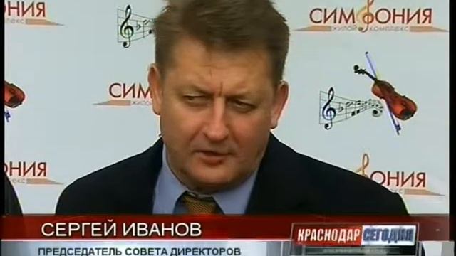 26 Сдача нового дома ЖК Симфония