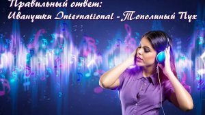 Музыкально-игровая программа «Угадай мелодию»