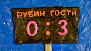 A series of claymation clips KAZAN IS A FOOTBALL 3 episode with English subtitles 