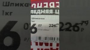 обман в пятерочке или как продать якобы по акции!