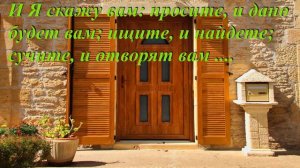 Евангелие от Луки 11 глава. И Я скажу вам: просите, и дано будет вам; ищите, и найдете; сучите, ...