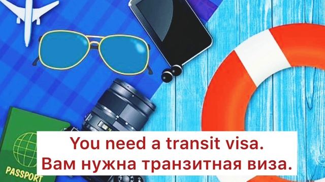 АНГЛИЙСКИЙ ДЛЯ ПУТЕШЕСТВИЙ. Паспортный контроль и таможня. АНГЛИЙСКИЙ ЛЕГКО