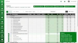 Групповые действия в смете