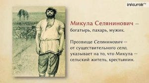 Литература (7 класс) - Былины, их жанровые особенности. Былина «Вольга и Микула Селянинович»