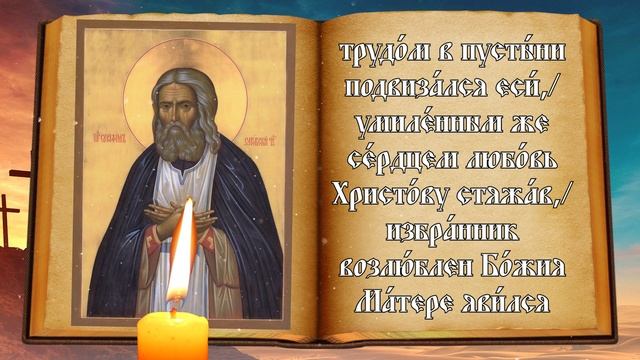 СЕРАФИМУ САРОВСКОМУ СЕГОДНЯ ОБЯЗАТЕЛЬНО СКАЖИ ЭТИ СЛОВА! 15 ЯНВАРЯ ПРЕСТАВЛЕНИЕ И ОБРЕТЕНИЕ МОЩЕЙ смотреть онлайн