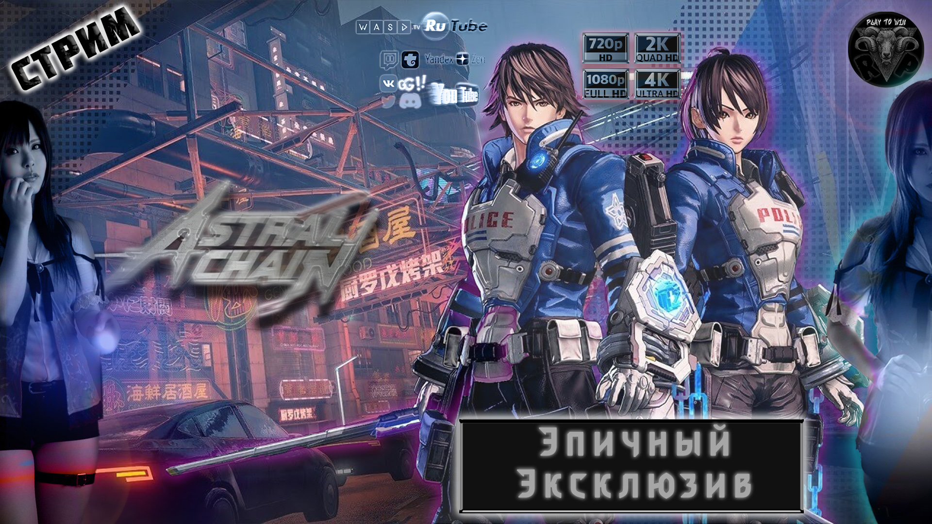 Astral Chain #2 ? Прохождение на русском ? #RitorPlay