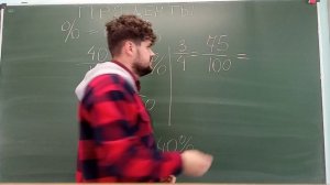 Тема: "Проценты" - математика 5 класс. Теперь ты знаешь ВСË о процентах!