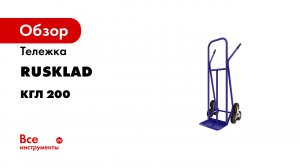 КГЛ. Грузовая лестничная тележка.mp4