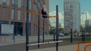 склепка на перекладине