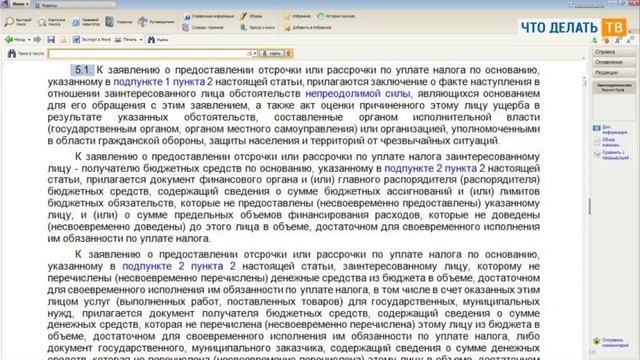 Как получить рассрочку налоговых платежей по результатам налоговой проверки? смотреть онлайн