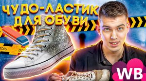 Ластик для обуви✏️ vs Обычная тряпка🧼 | Он реально способен очистить любую обувь?