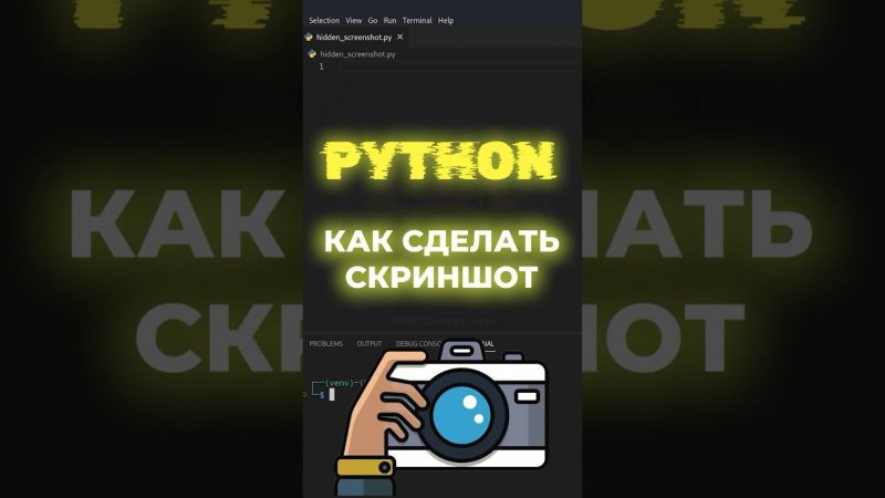 Как сделать скриншот с помощью Python #shorts