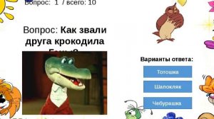 Онлайн викторина "Путешествие по сказкам"