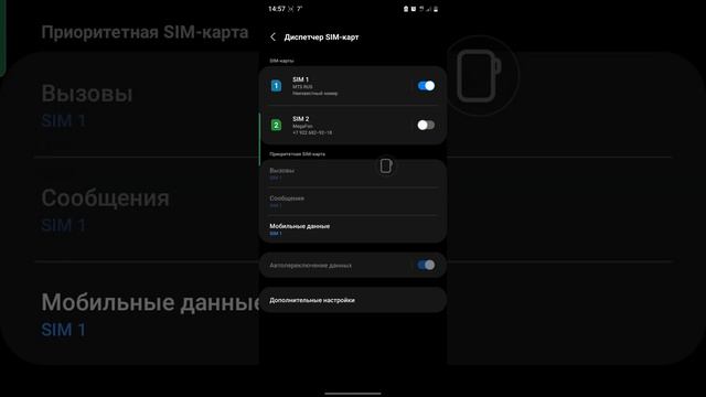 Как включить/выключить 2-ю симкарту на твоем самсунге