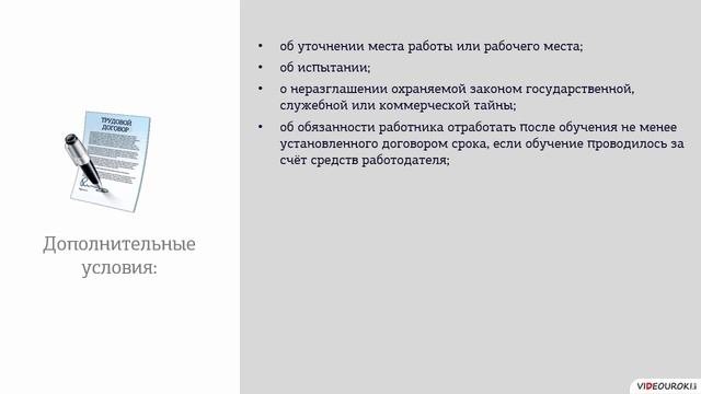 31  Коллективный договор  Трудовой договор