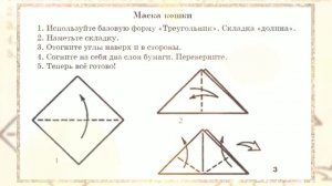 Оригами  Маска кошки