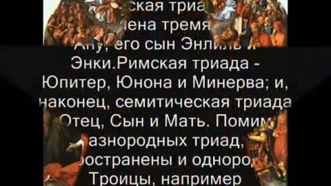 Что такое троица?