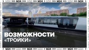 Москвичам рассказали о дополнительных возможностях карты "Тройка" - Москва 24