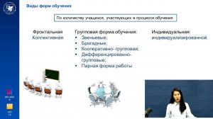 ИПО Фахрутдинова Г.Ж. - Лекция 8.1 Виды форм обучения