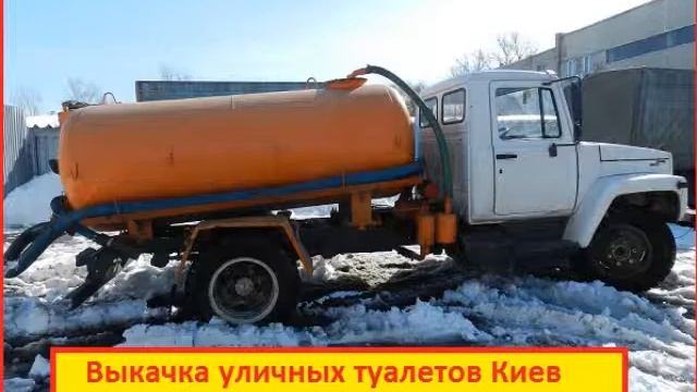 Услуги ассенизатора,ассенизаторы