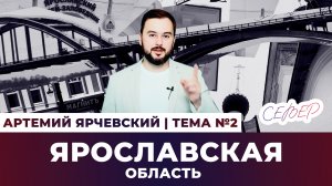 Ярославская область: Золотое кольцо/ Ярославль / Наследие ЮНЕСКО / Рыбинск / Дореволюционные вывески