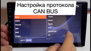 Настройка Кан программы на магнитоле Андроид