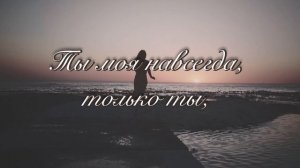 Музыкальное видео для любимой девушки, женщины. Признание в любви. Красивый стих. Я всегда рядом!