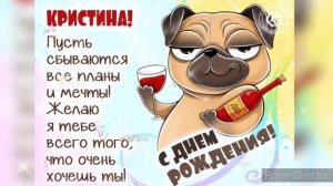 С Днём Рождения Кристина! Красивая Музыкальная открытка Для Кристины!