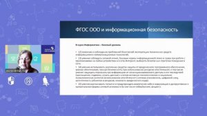 «Инфобезопасность» в программе обучения начальной, основной и старшей школы с уч