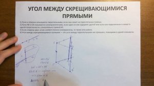 06 Угол между скрещивающимися прямыми