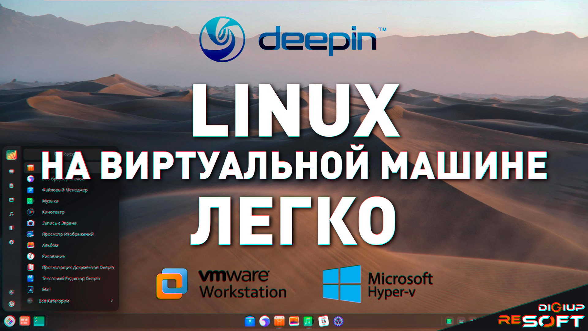 Как поставить Linux на виртуальную машину VMware, Hyper-V. Безопасно установить LInux